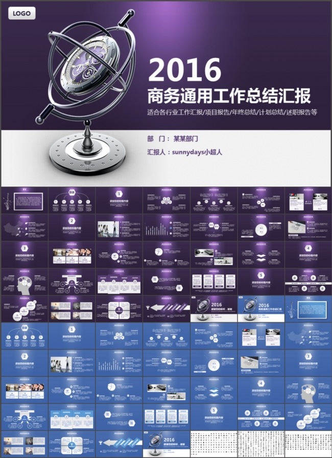 精美商务工作总结报告PPT模版