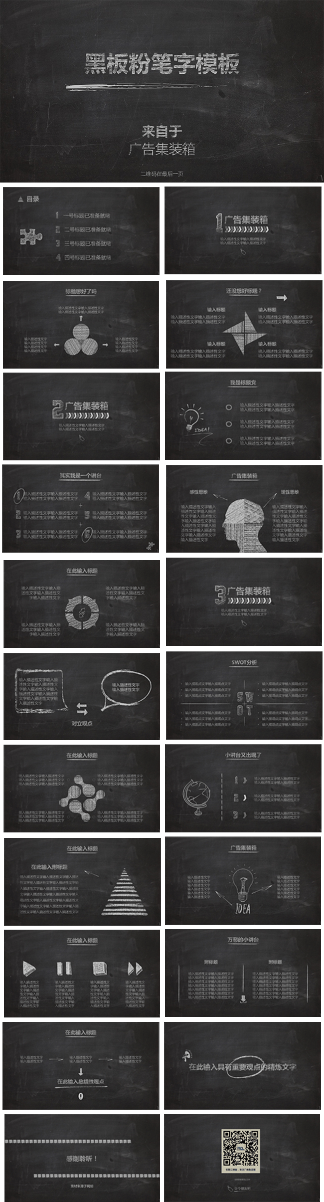 黑板粉笔PPT