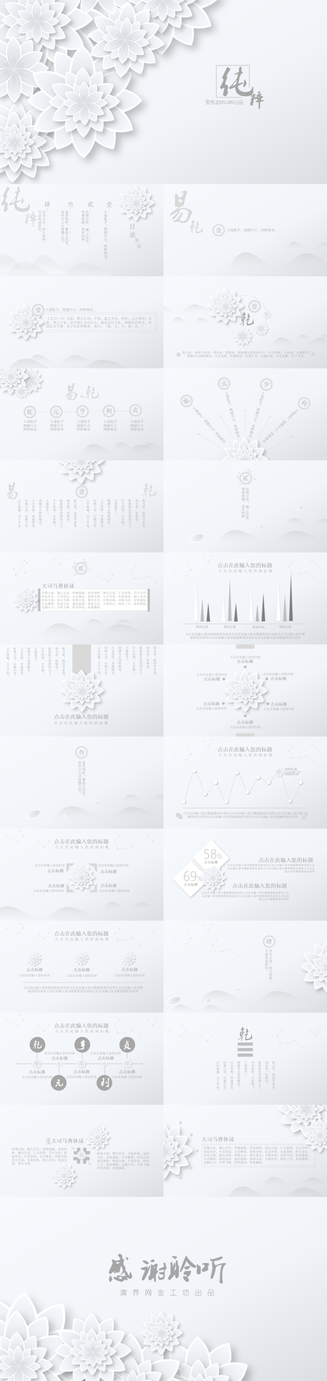 国学商务中国风PPT模板——纯粹