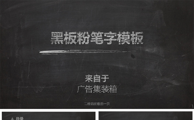 黑板粉笔PPT缩略图