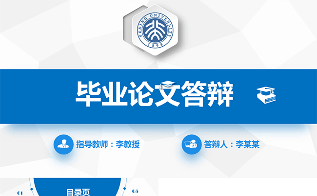 框架完整毕业论文答辩PPT模板缩略图