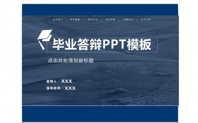 毕业答辩ppt缩略图