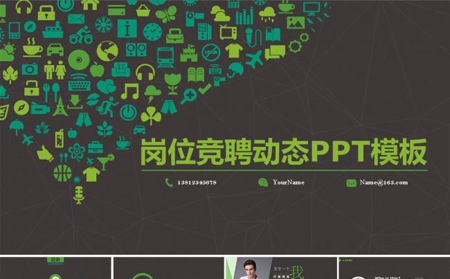 多彩通用竞聘应聘简历动态PPT模板缩略图