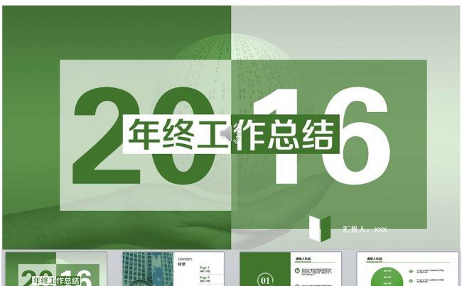 2016年中工作总结ppt模板缩略图