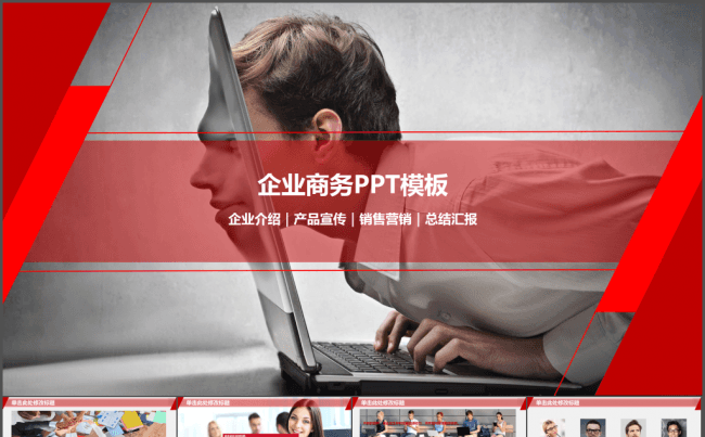 企业商务宣传PPT模板缩略图