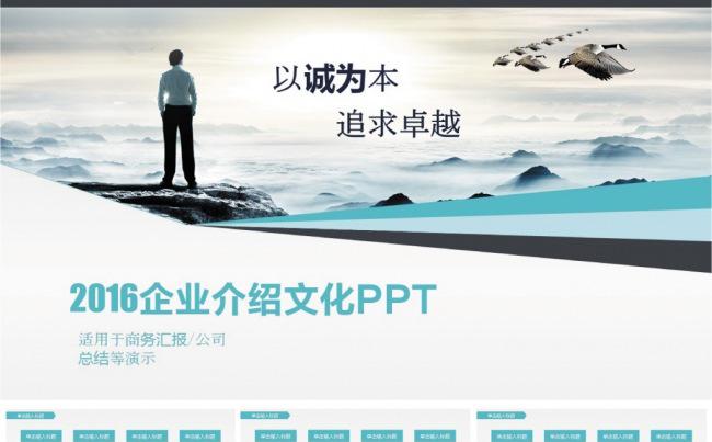 企业介绍公司文化动态PPT模板下载缩略图