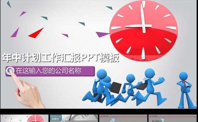 启程2016通用工作计划商务动态PPT模板下载缩略图