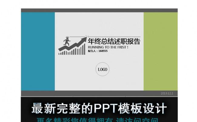 时尚年终总结ppt缩略图