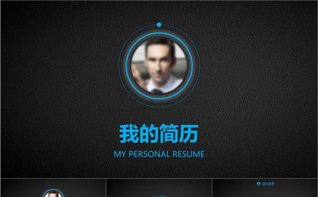 简约商务风格求职竞聘简历动画PPT模板缩略图