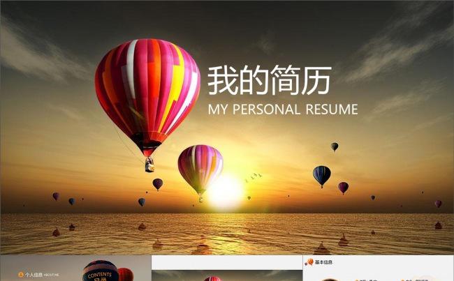 工作简历个人求职应聘简历动画PPT模板缩略图