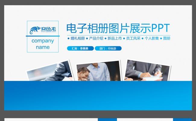 蓝色公司产品介绍员工风采ppt缩略图