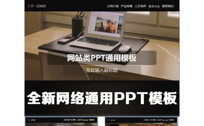 网络商务通用ppt缩略图