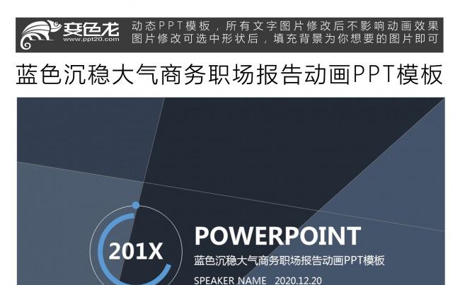 蓝色沉稳大气商务职场报告动画PPT模板缩略图