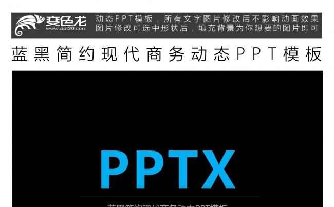 蓝黑简约现代商务动态PPT模板缩略图