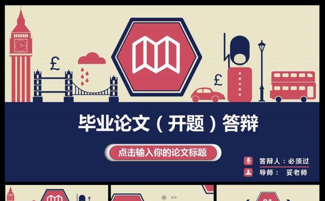 【毕业推荐】复色学术风毕业论文答辩PPT模板缩略图