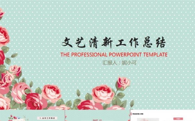 浪漫文艺玫瑰工作总结计划实用模板缩略图