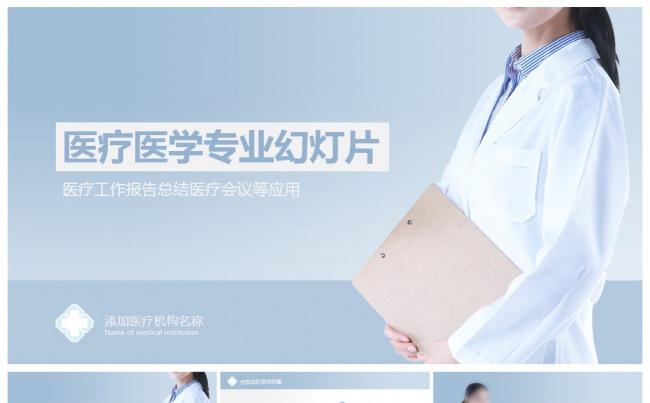 医疗医院护士医生医学工作汇报动态PPT模板缩略图