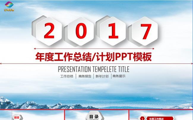 2017工作计划总结汇报PPT模板缩略图