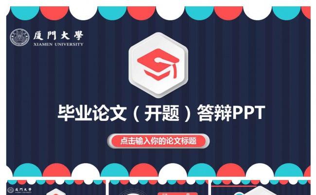 简洁完整实用型毕业论文答辩PPT缩略图