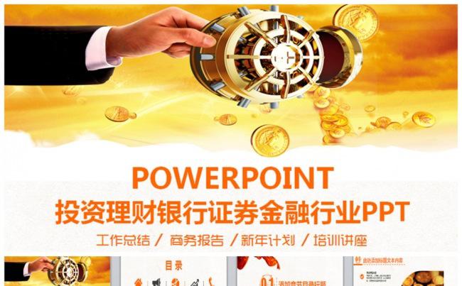 动感金融投资理财工作通用PPT缩略图
