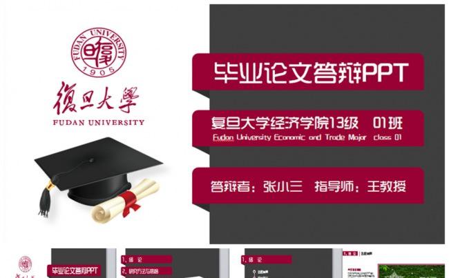 简约毕业论文答辩PPT缩略图