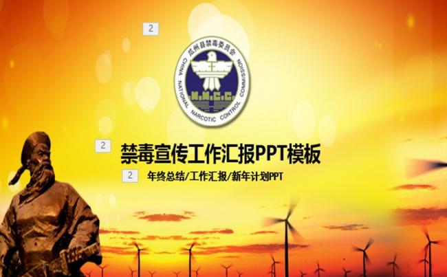 禁毒委员会缉毒打击毒品动态PPT缩略图