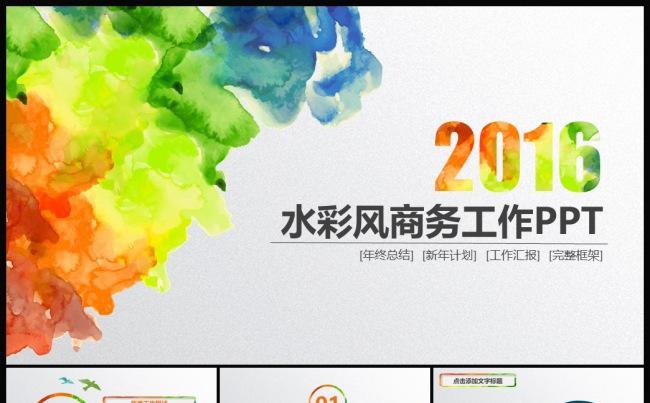 时尚水彩商务工作计划总结PPT模板缩略图