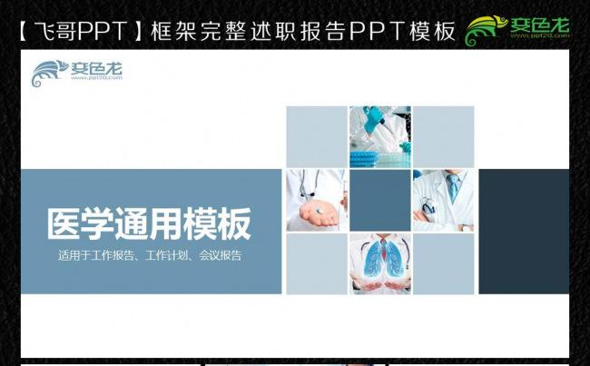 蓝色医学器官医生ppt缩略图