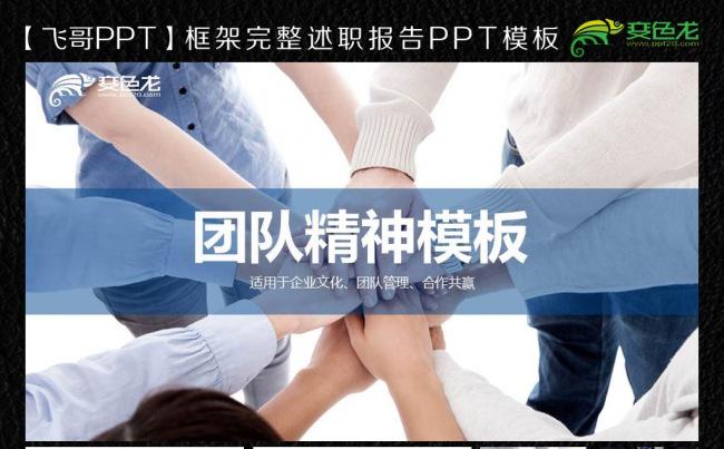 最强团队ppt缩略图