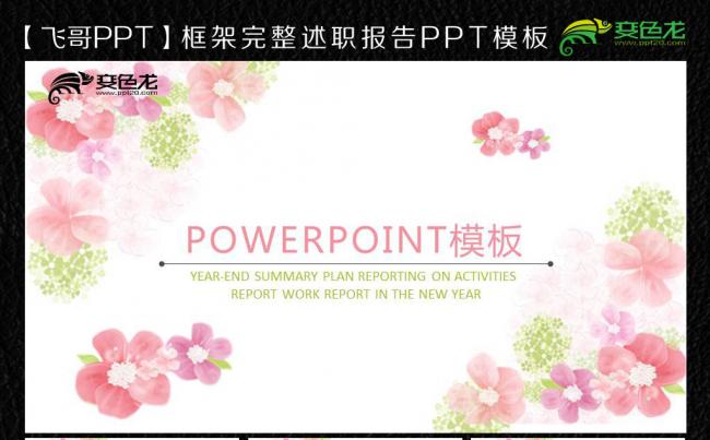 唯美清新鲜花ppt缩略图