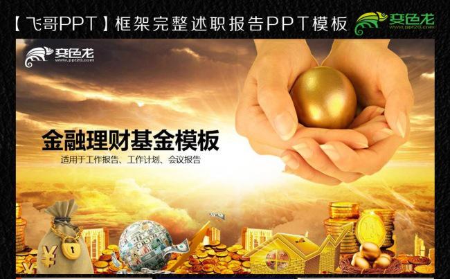 风险理财投资基金ppt缩略图