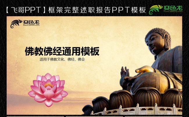 佛学佛教佛经通用ppt缩略图