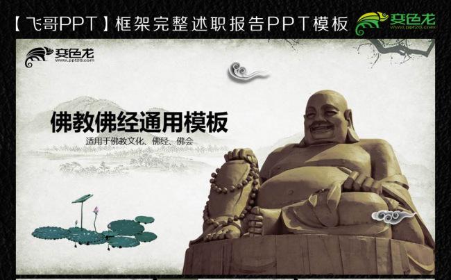 唯美佛学佛教ppt模板缩略图
