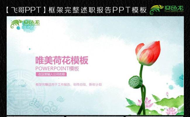 唯美小清新荷花ppt缩略图