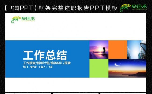 企业工作报告ppt缩略图