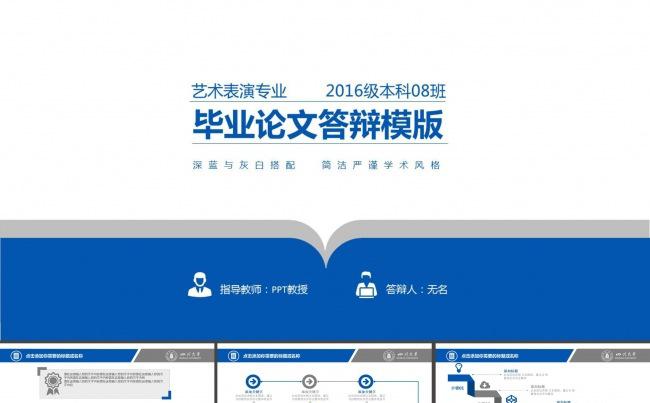 毕业论文PPT模板缩略图