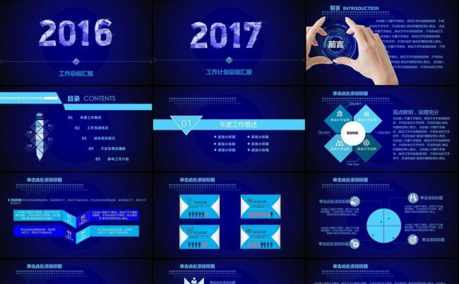工作计划总结汇报广告宣传完整环节PPT模板缩略图
