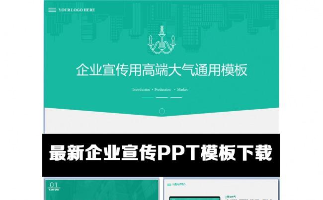 商务通用ppt缩略图