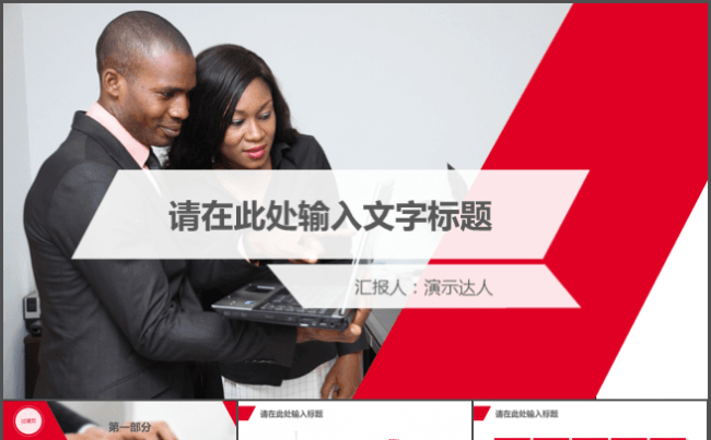红色大气商务通用PPT模板缩略图