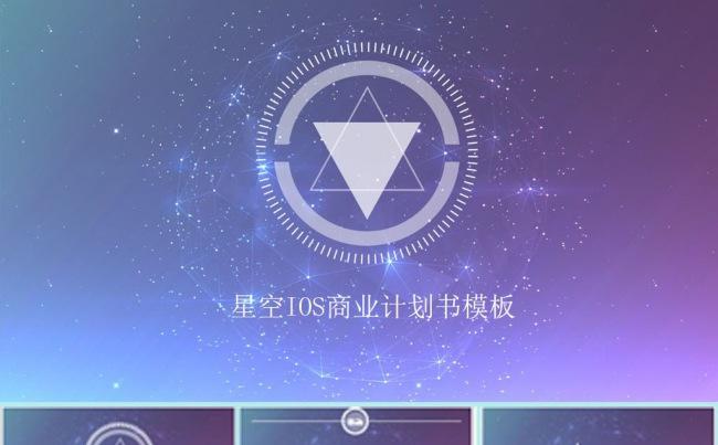 IOS商务通用融资计划书PPT模板缩略图