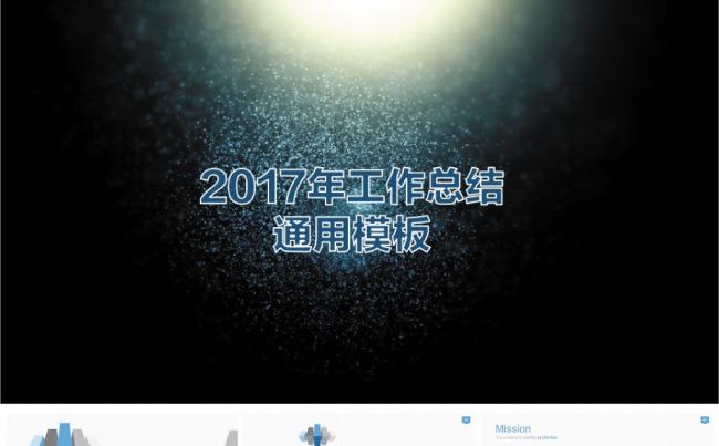 公司企业宣传年会开场视频片头PPT缩略图
