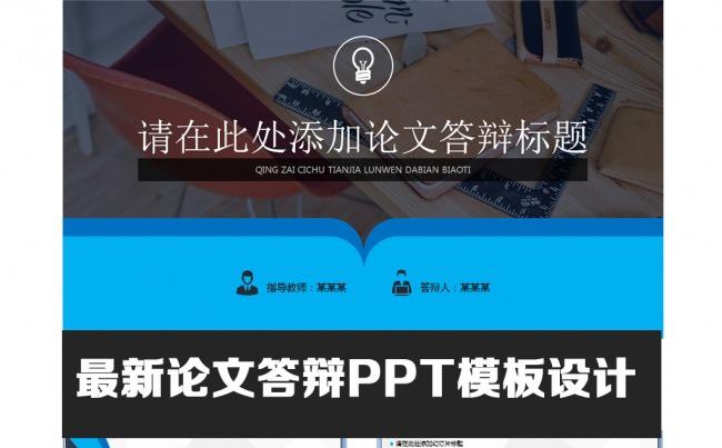 答辩通用ppt缩略图