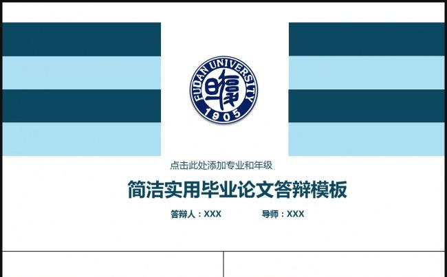 简约框架完整实用清新毕业论文答辩ppt模板缩略图