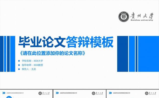 蓝色干净简约毕业论文PPT模板缩略图