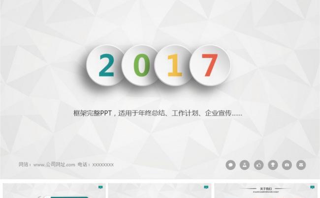 2016微立体年终总结新年计划动态PPT缩略图
