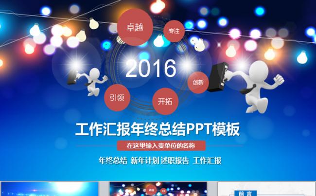 蓝色简约框架完整公司企业工作总结汇报述职报告动态PPT模板缩略图