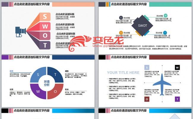 精美扁平化设计SWOT动态分析图缩略图