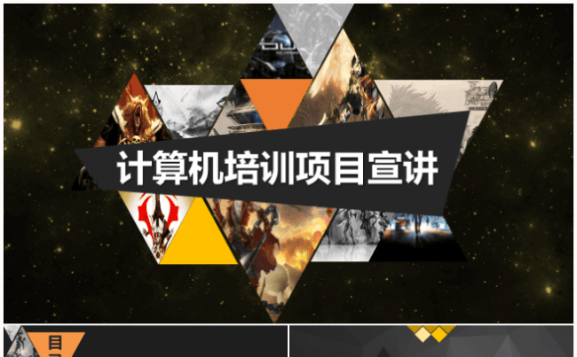 【嗨】互联网计算机培训项目宣讲PPT模板缩略图