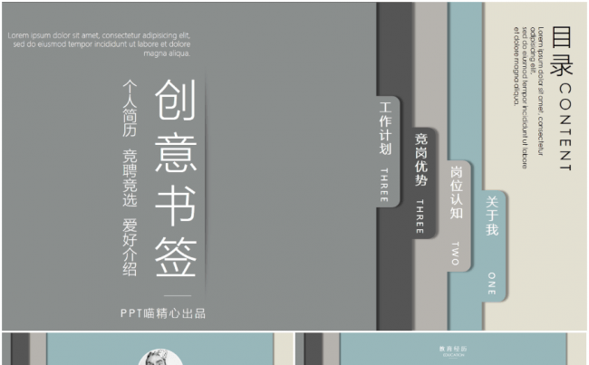 创意动态书签动态个人简历竞聘应聘竞选爱好介绍自我介绍缩略图