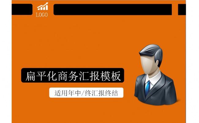 商务通用ppt缩略图